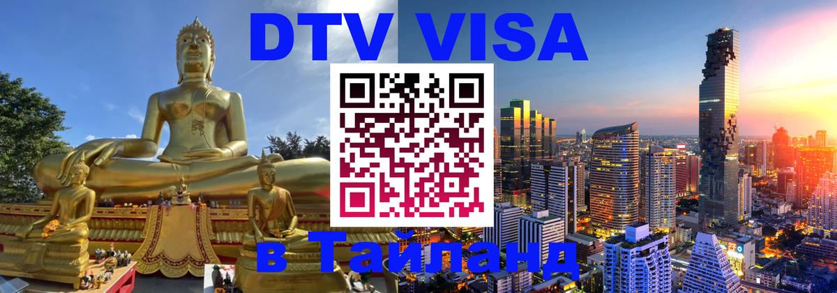 Сколько стоит DTV виза — актуальные цены, оформление даже без документов - 20.11.2025 